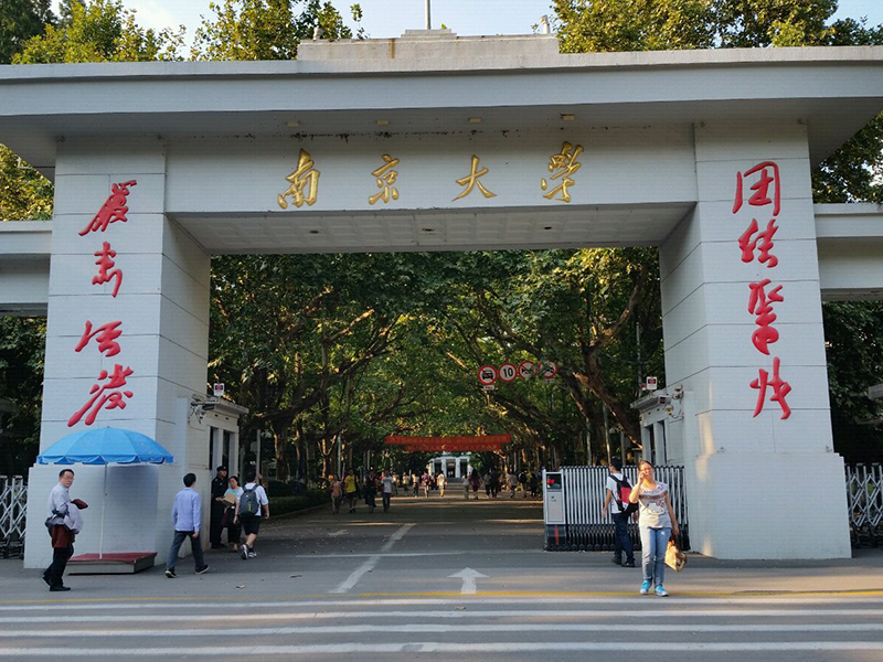 南京大學(xué)鼓樓區(qū)